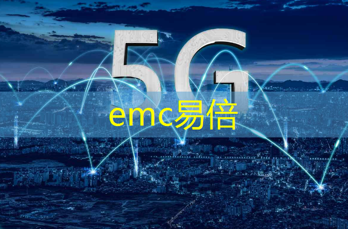 emc易倍体育官方网站：什么是智慧城市？让我们一起来了解吧