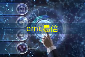 <strong>emc易倍体育官方网站：智慧城市垃圾亭</strong>