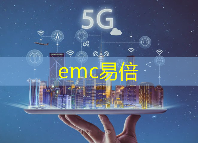 emc易倍：北京智能货运物流综合解决方案