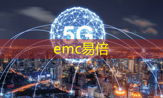 emc易倍体育官方入口：智能物流：提升仓储效率的革命性选择！