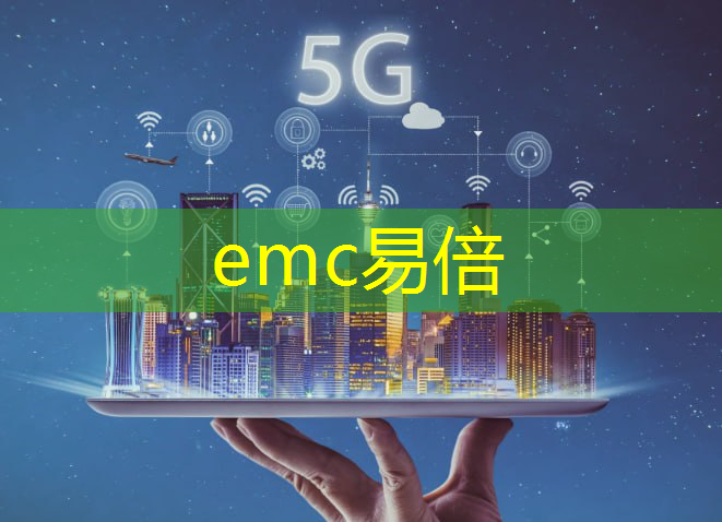 emc易倍体育官方网站：重庆智慧城市建设成果汇报