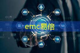 emc易倍：盐城智能物流仓储中心