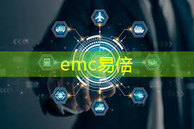 emc易倍：热门行业智慧城市