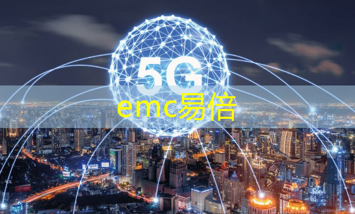 emc易倍体育官方网站：创新科技赋能：车载通信技术助推城市可持续交通