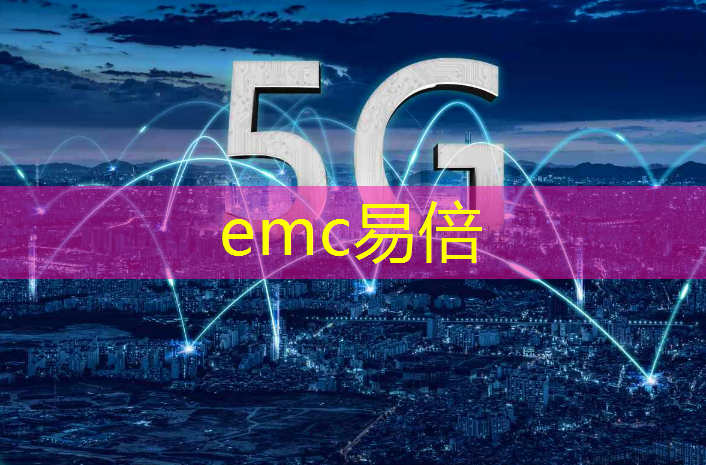 emc易倍体育官方网站：晋城市智慧停车充电桩