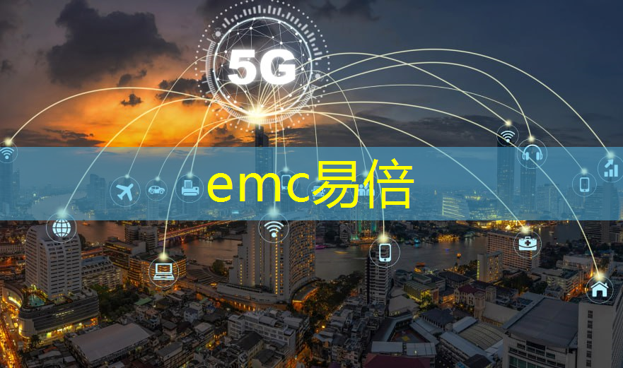 emc易倍体育官方入口：互联网卡5g轻合约包退订