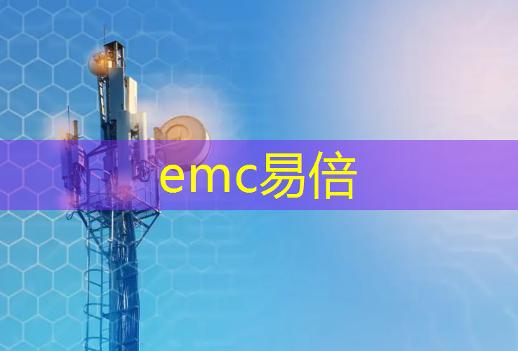 emc易倍体育官方入口：广元智慧城市清单公布公告