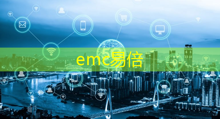 emc易倍体育官方网站：智能建造及智慧城市的区别