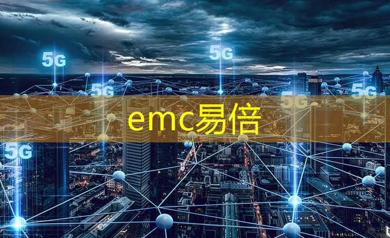 emc易倍：婺源县智慧城市项目