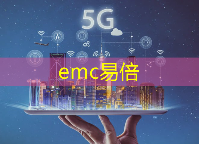 emc易倍体育官方网站：智能智造新一代半导体集成电路芯片厂房建设项目外立面工程招