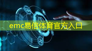 emc易倍体育官方入口：新一代通信技术悄然崛起：中量子通信技术震撼登场！