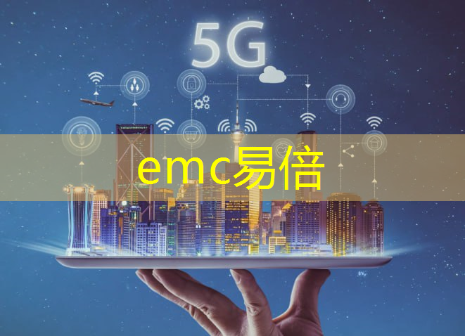emc易倍体育官方网站：工业互联网跟智能终端的区别