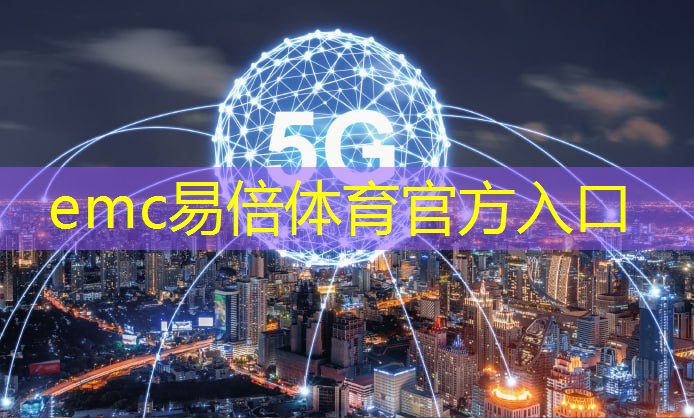 emc易倍体育官方入口：数字模拟能源与动力的区别