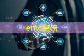 emc易倍：未来城市与智慧生活的区别