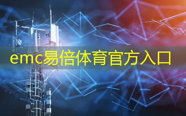 中电科会理智慧城市水利项目
